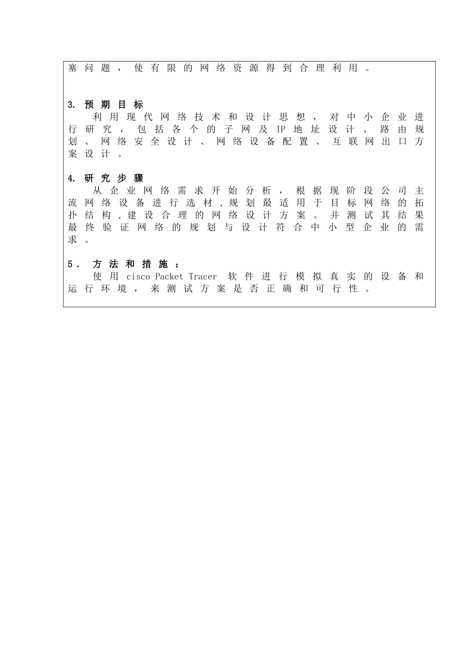 开题报告（中小企业网络规划设计）_第2页