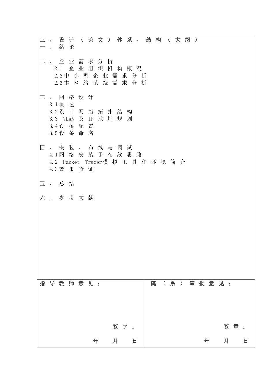 开题报告（中小企业网络规划设计）_第3页