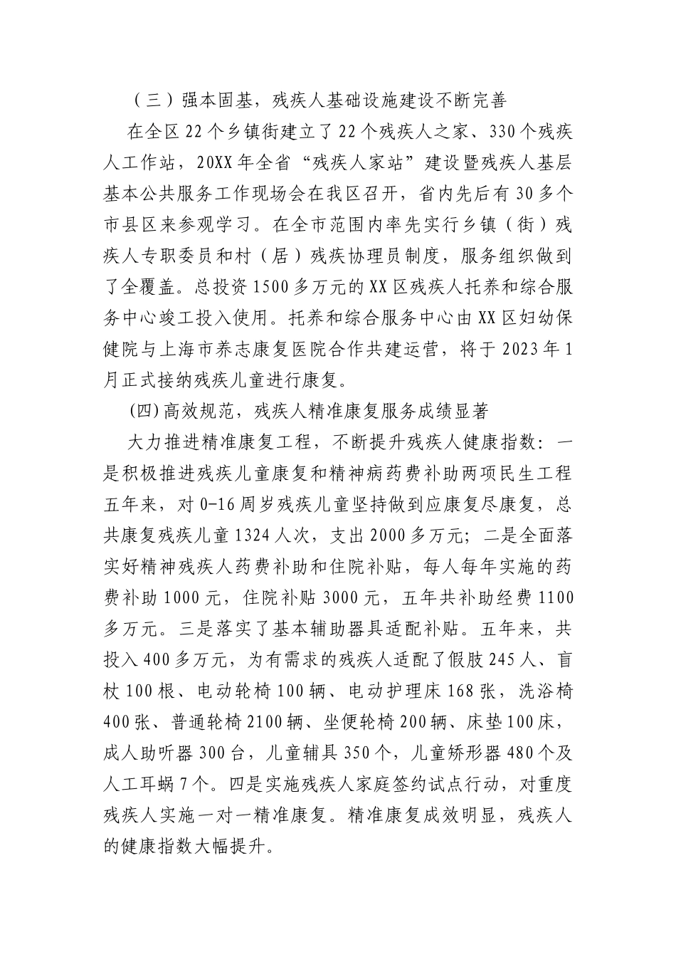 2022年科技创新局工作总结汇编(9篇)_第3页
