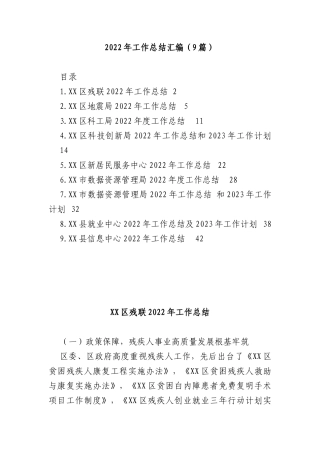 2022年科技创新局工作总结汇编(9篇)