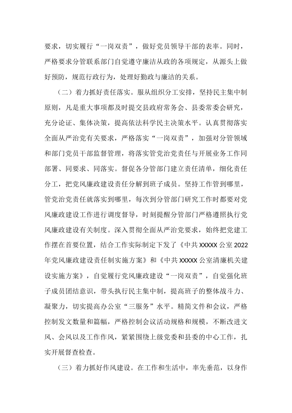 2022年领导干部履行党风廉政建设责任制情况报告_第2页