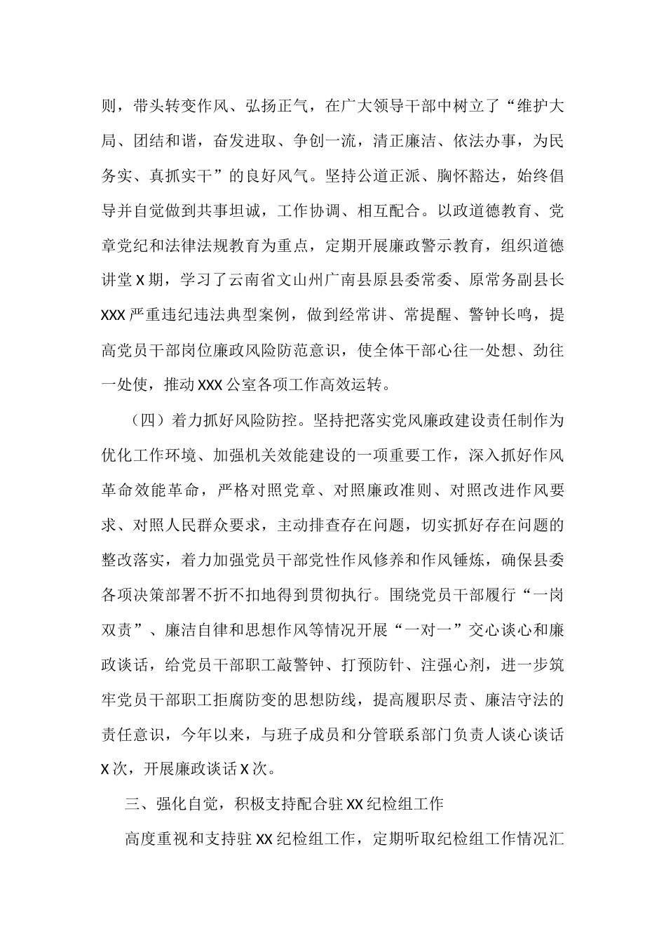 2022年领导干部履行党风廉政建设责任制情况报告_第3页