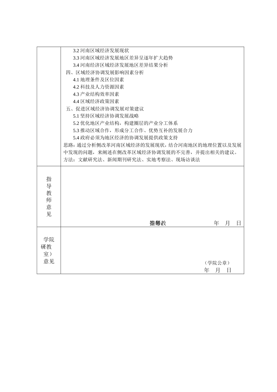 开题报告）供给侧改革与区域经协调协调发展_第2页