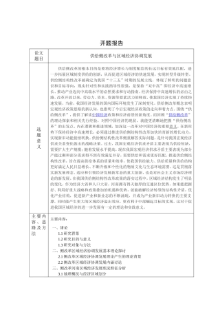 开题报告）供给侧改革与区域经协调协调发展