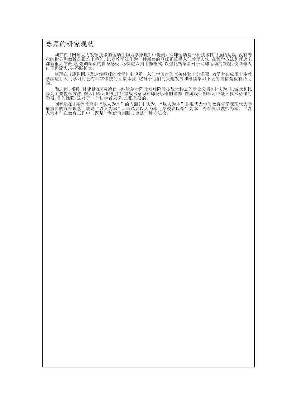 开题报告，比赛教学法在网球教学中的运用_第2页