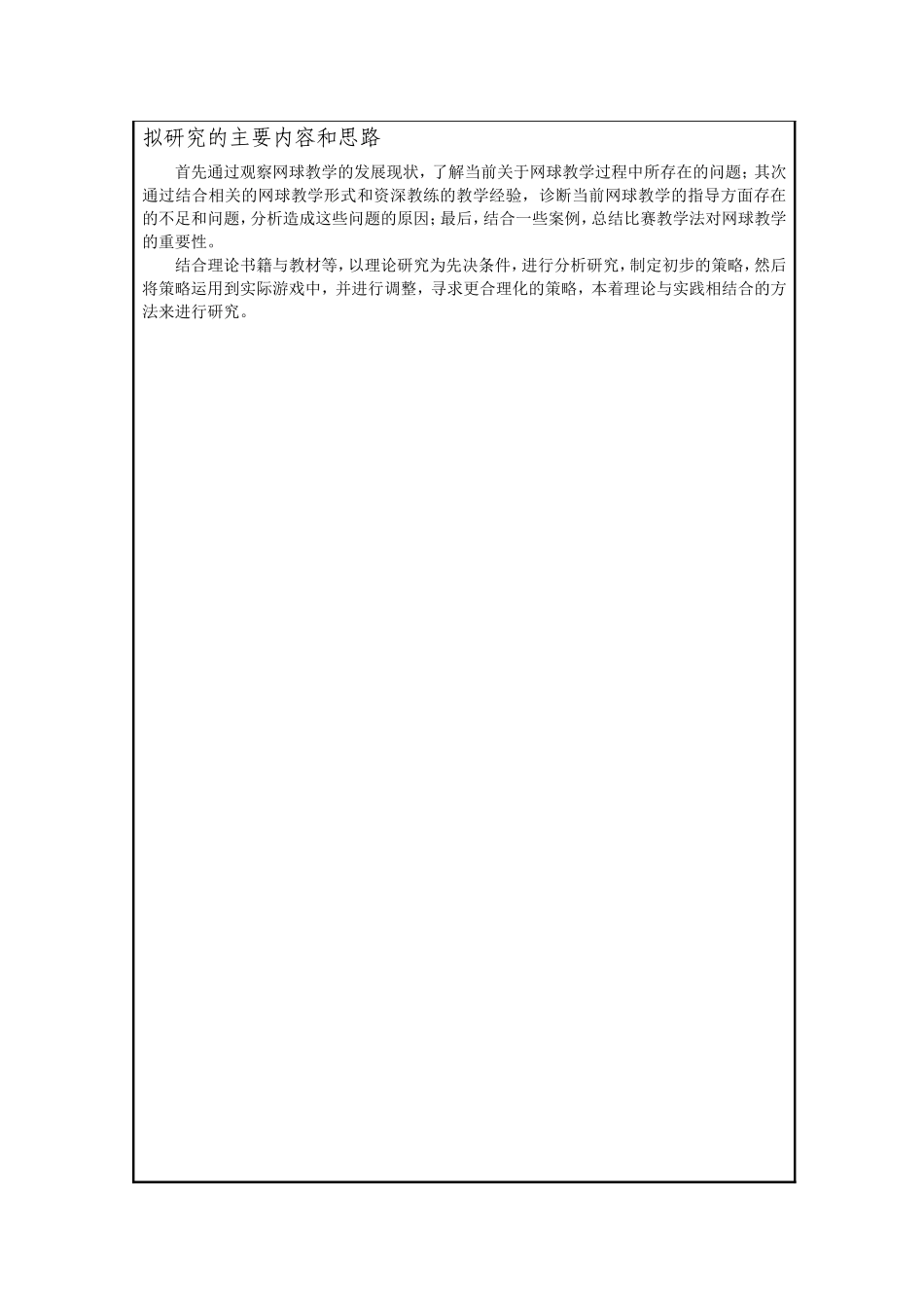 开题报告，比赛教学法在网球教学中的运用_第3页