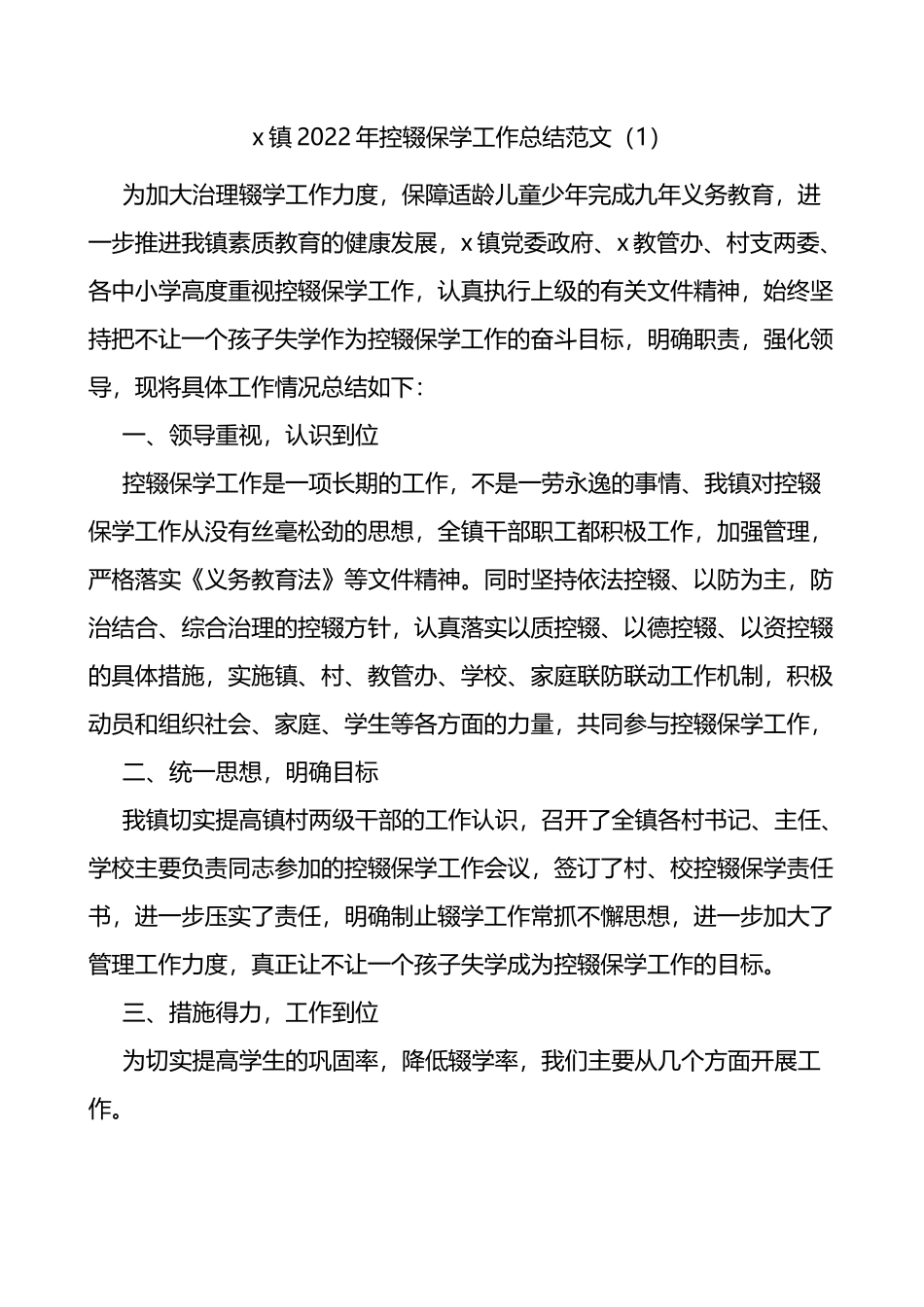 2022年控辍保学工作总结5篇_第1页
