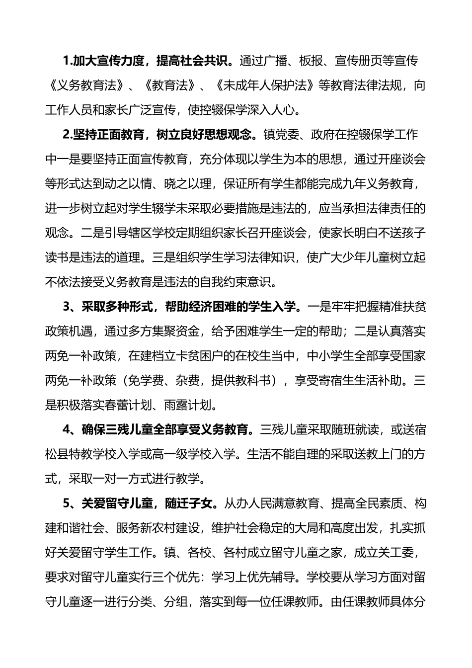 2022年控辍保学工作总结5篇_第2页