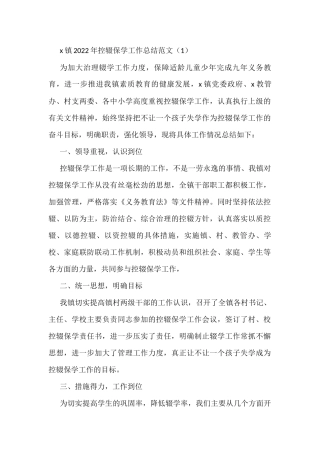 2022年控辍保学工作总结范文5篇