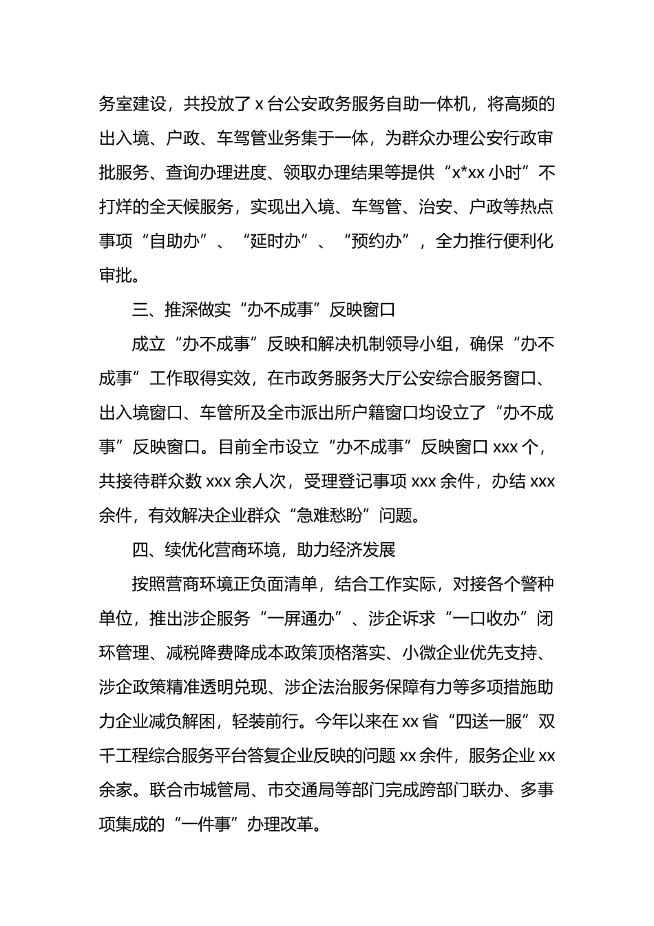 2022年落实“六稳”“六保”工作落实阶段性工作总结_第2页