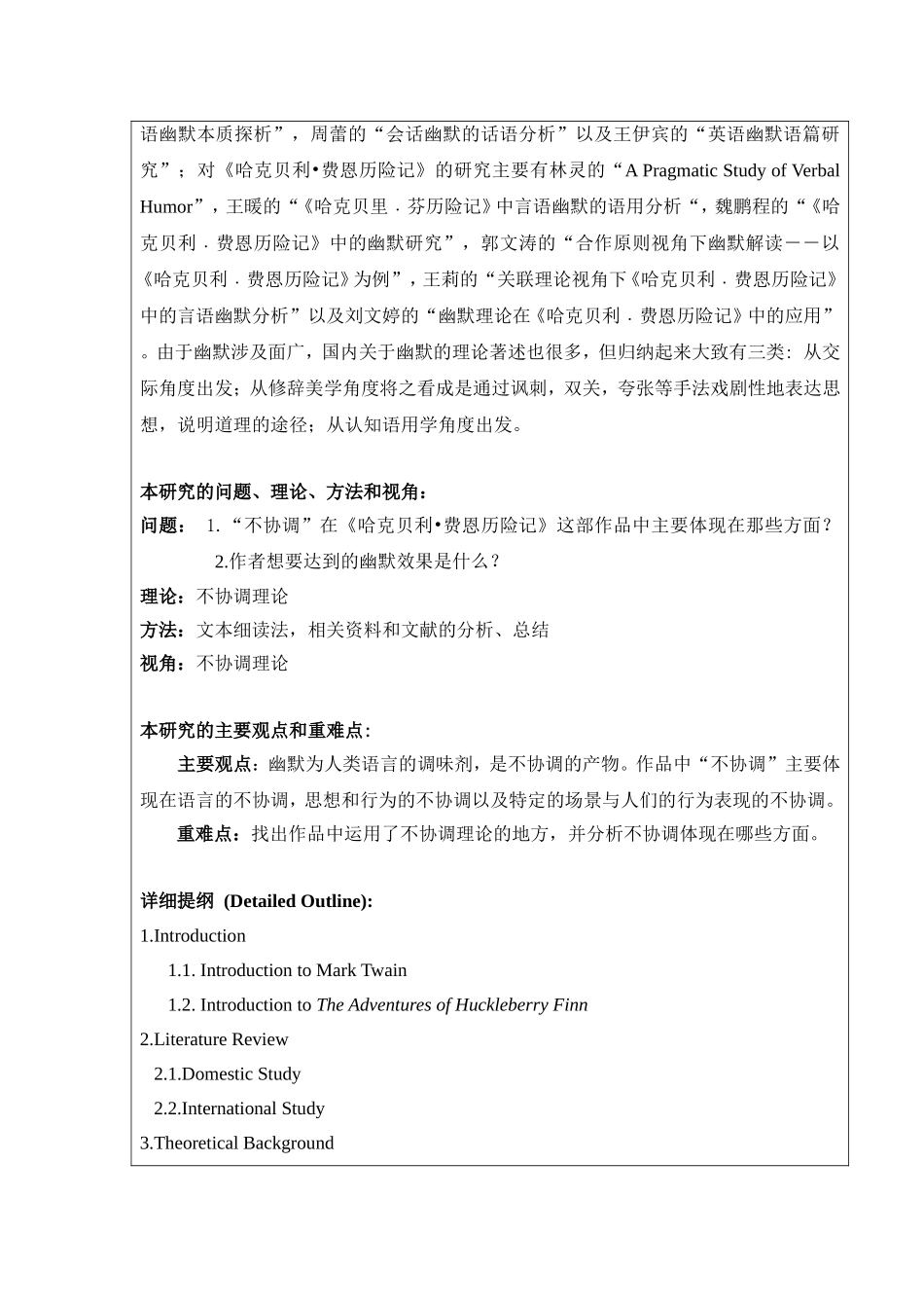 开题报告《哈克贝利﹒费恩历险记》中的不协调_第2页