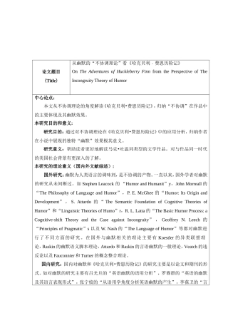 开题报告《哈克贝利﹒费恩历险记》中的不协调