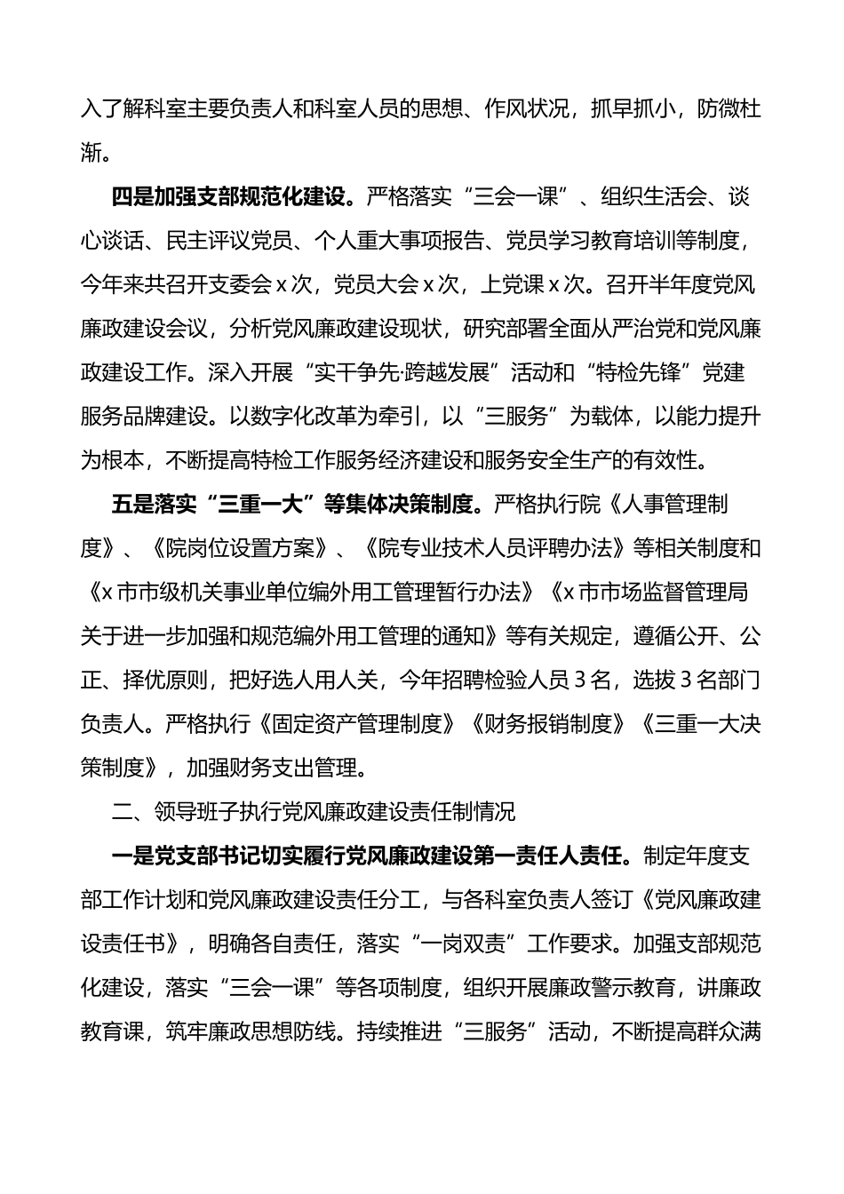 2022年落实党风廉政建设主体责任情况报告范文从严治党党风廉政存在问题_第2页