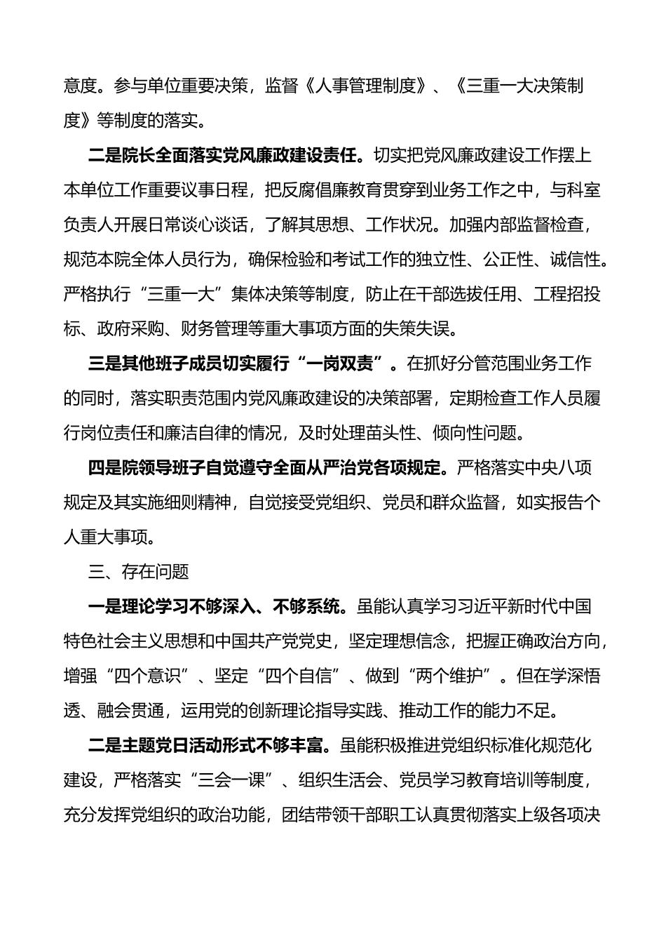 2022年落实党风廉政建设主体责任情况报告范文从严治党党风廉政存在问题_第3页