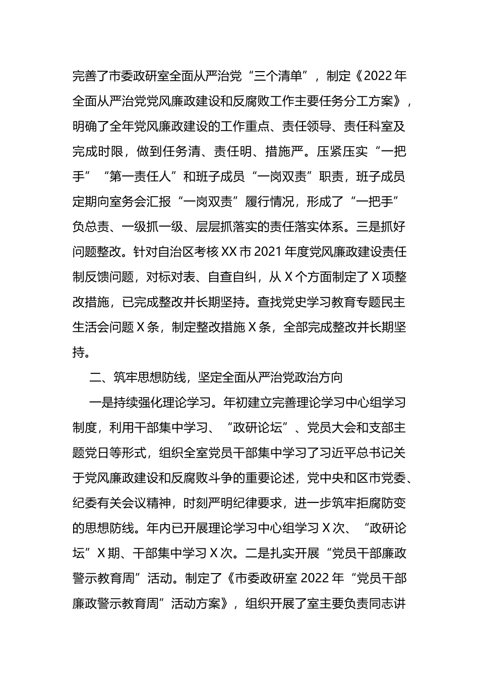 2022年落实全面从严治党党风廉政建设和反腐败工作主体责任情况报告_第2页