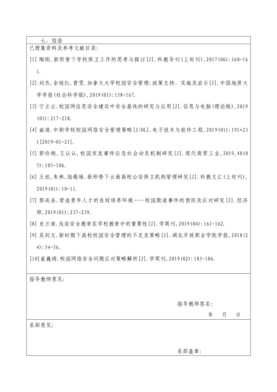 开题报告+当下我国校园治安状况研究_第3页