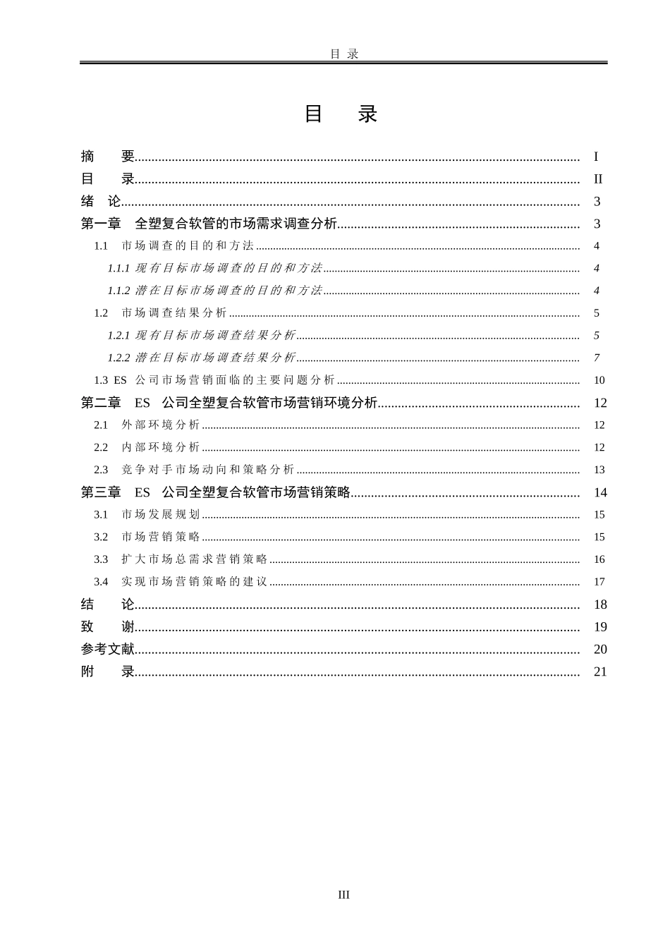 关于杭州地区全塑复合软管的市场需求调研分析_第3页