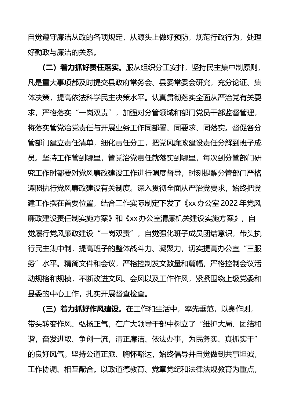 2022年履行党风廉政建设责任制情况报告范文第一责任人职责工作汇报总结_第2页