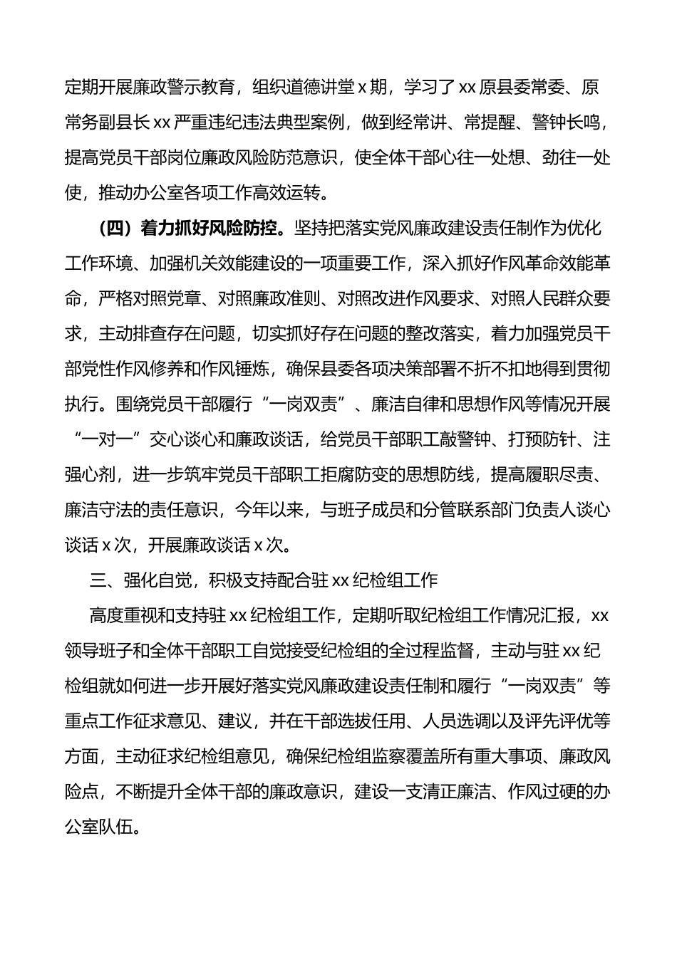 2022年履行党风廉政建设责任制情况报告范文第一责任人职责工作汇报总结_第3页