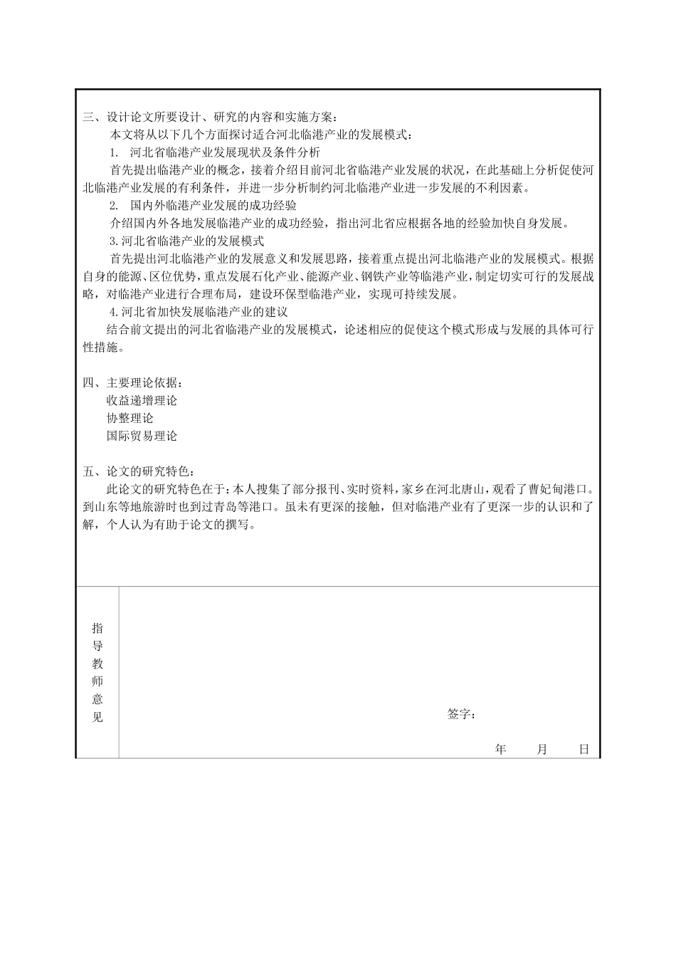 关于河北省临港产业的发展研究开题报告_第2页