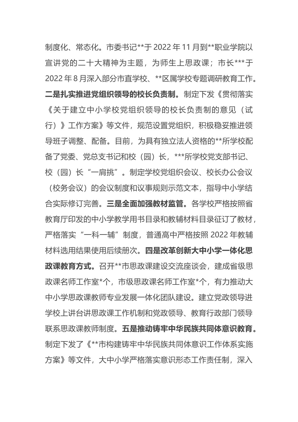 2022年履行教育职责情况自评报告_第3页