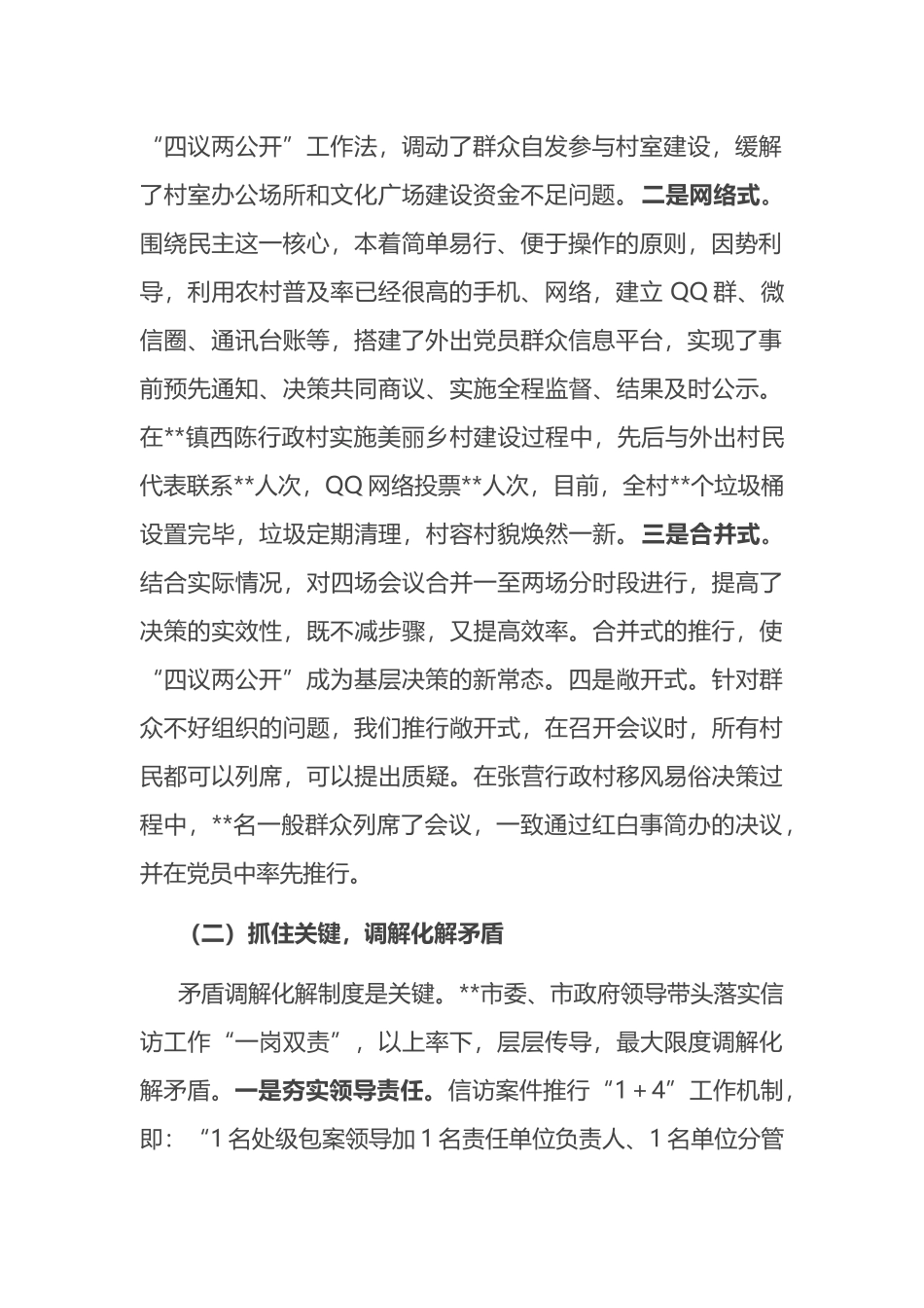 2022年落实基层四项基础制度夯实全面从严治党基础汇报材料_第2页