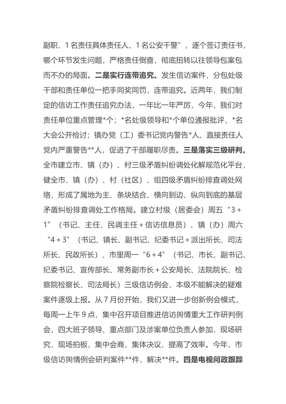 2022年落实基层四项基础制度夯实全面从严治党基础汇报材料_第3页