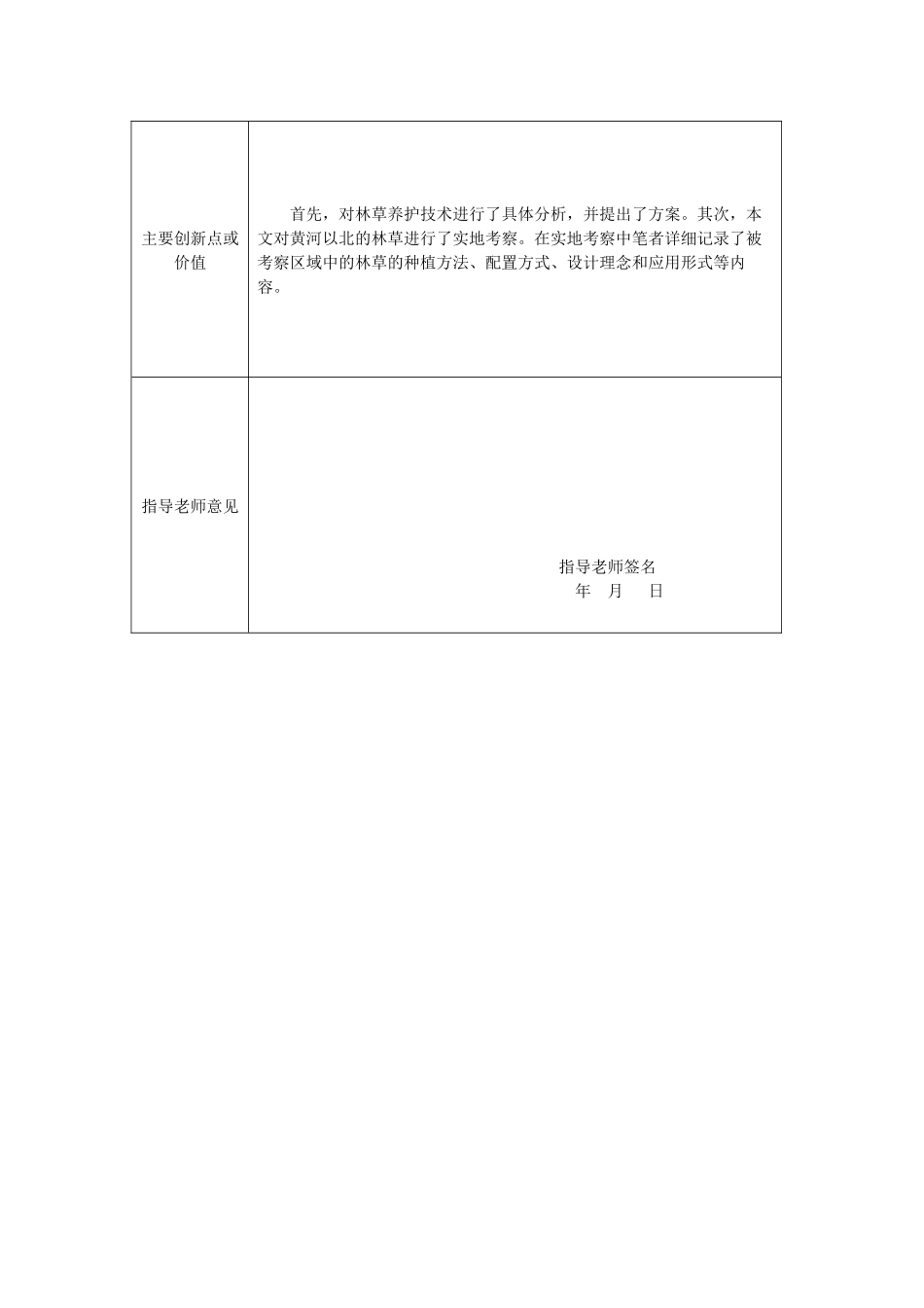 开题报告+林草养护技术方案制定_第2页