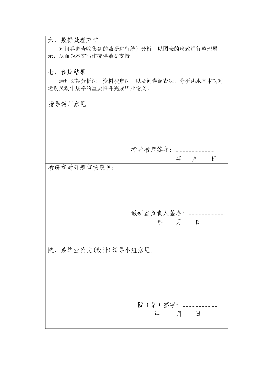 开题报告+论跳水基本功对运动员动作规格的重要性_第3页
