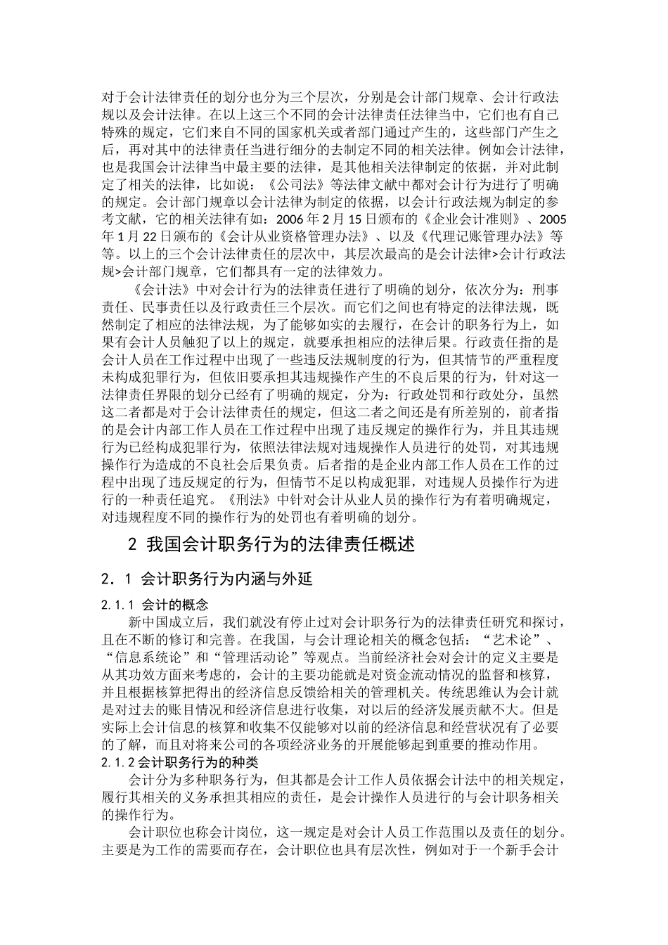 关于会计法律责任的分析与思考_第3页