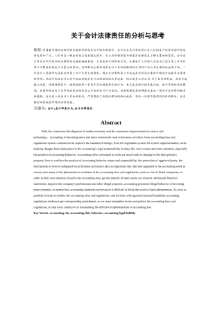 关于会计法律责任的分析与思考