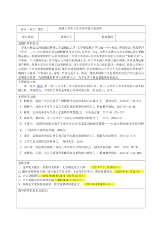 开题报告+浅谈大学生公共关系学意识的培养