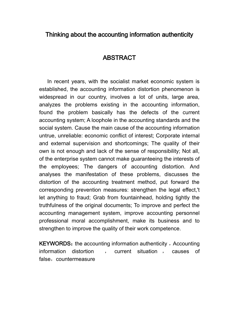 关于会计信息真实性的思考_第2页