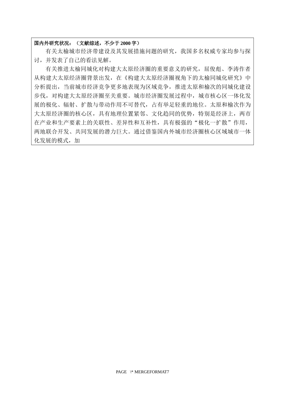 开题报告+太榆城市经济带产业协同发展路径分析_第2页