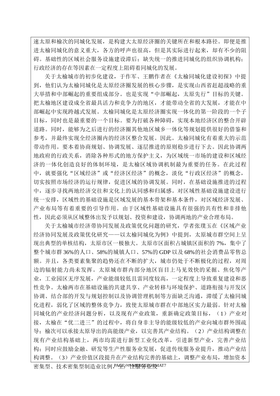 开题报告+太榆城市经济带产业协同发展路径分析_第3页
