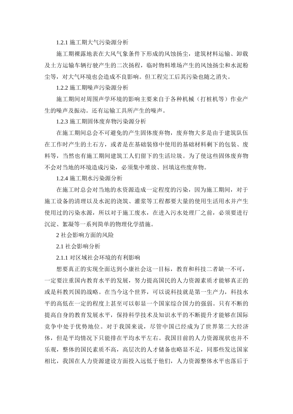 关于济南部分高校建立长清校区项目论证与评估实践报告_第2页