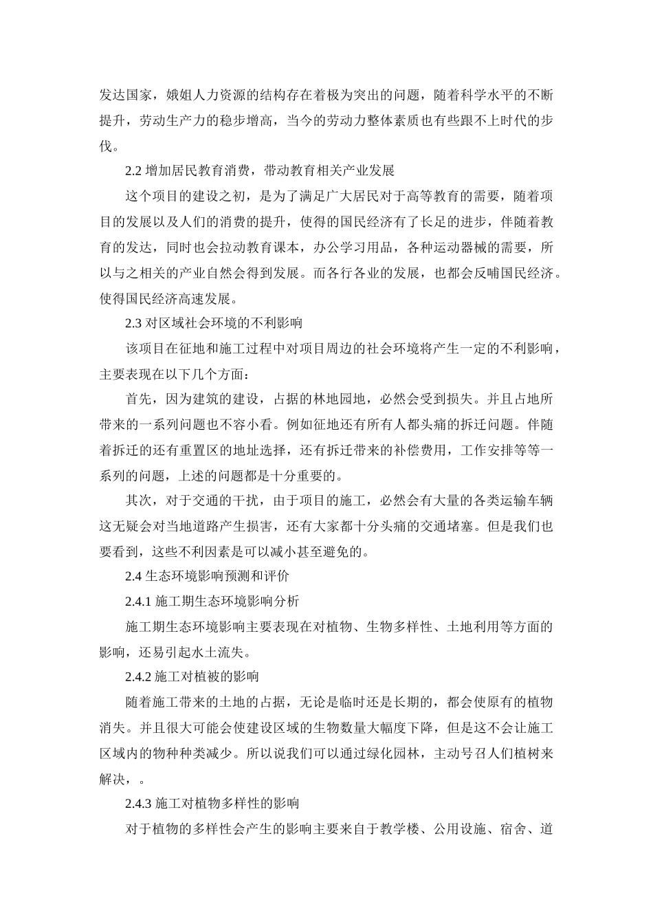 关于济南部分高校建立长清校区项目论证与评估实践报告_第3页