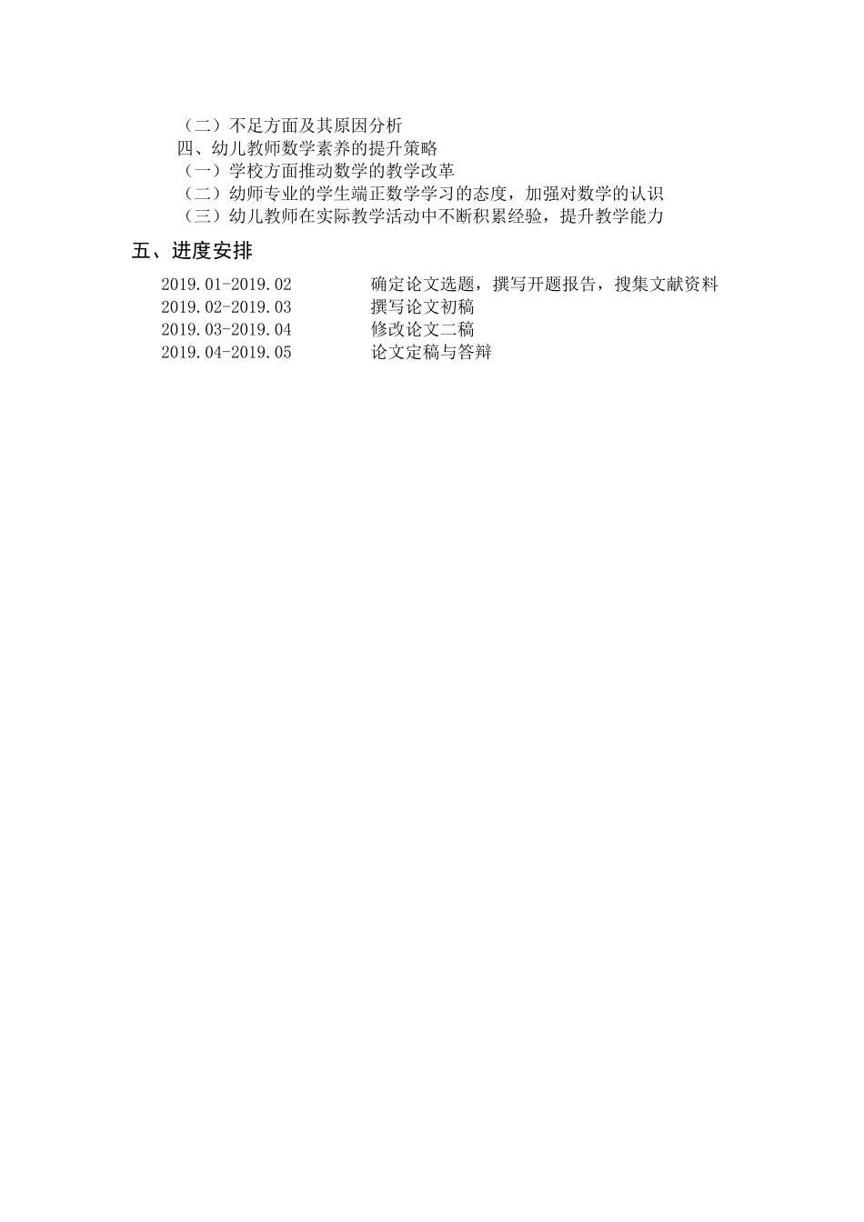 开题报告+幼儿教师的数学素养及其培养_第2页