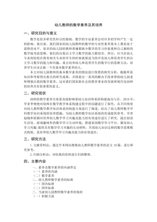 开题报告+幼儿教师的数学素养及其培养