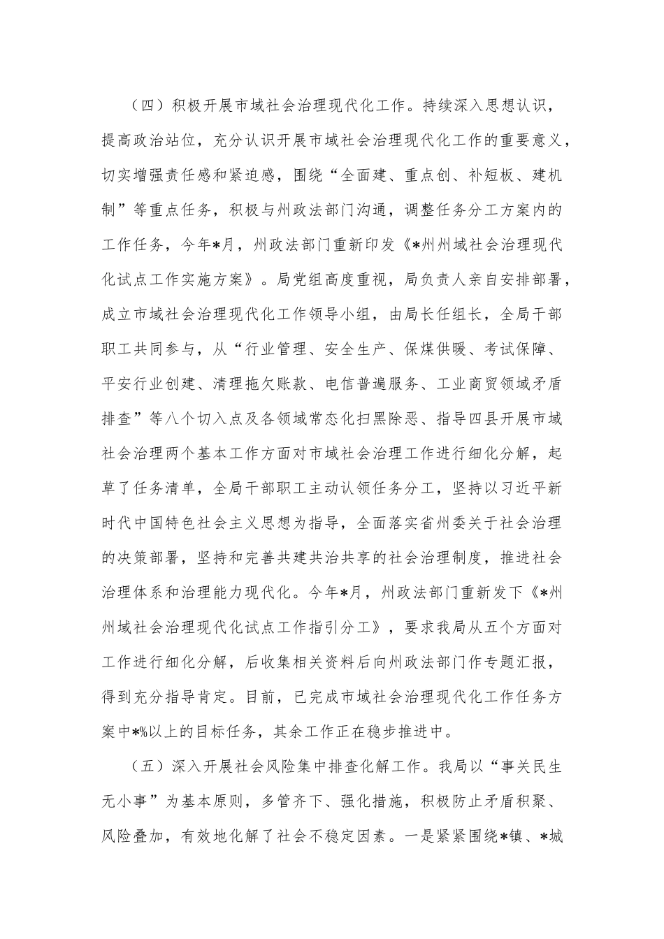 2022年平安建设工作总结（局机关）_第3页