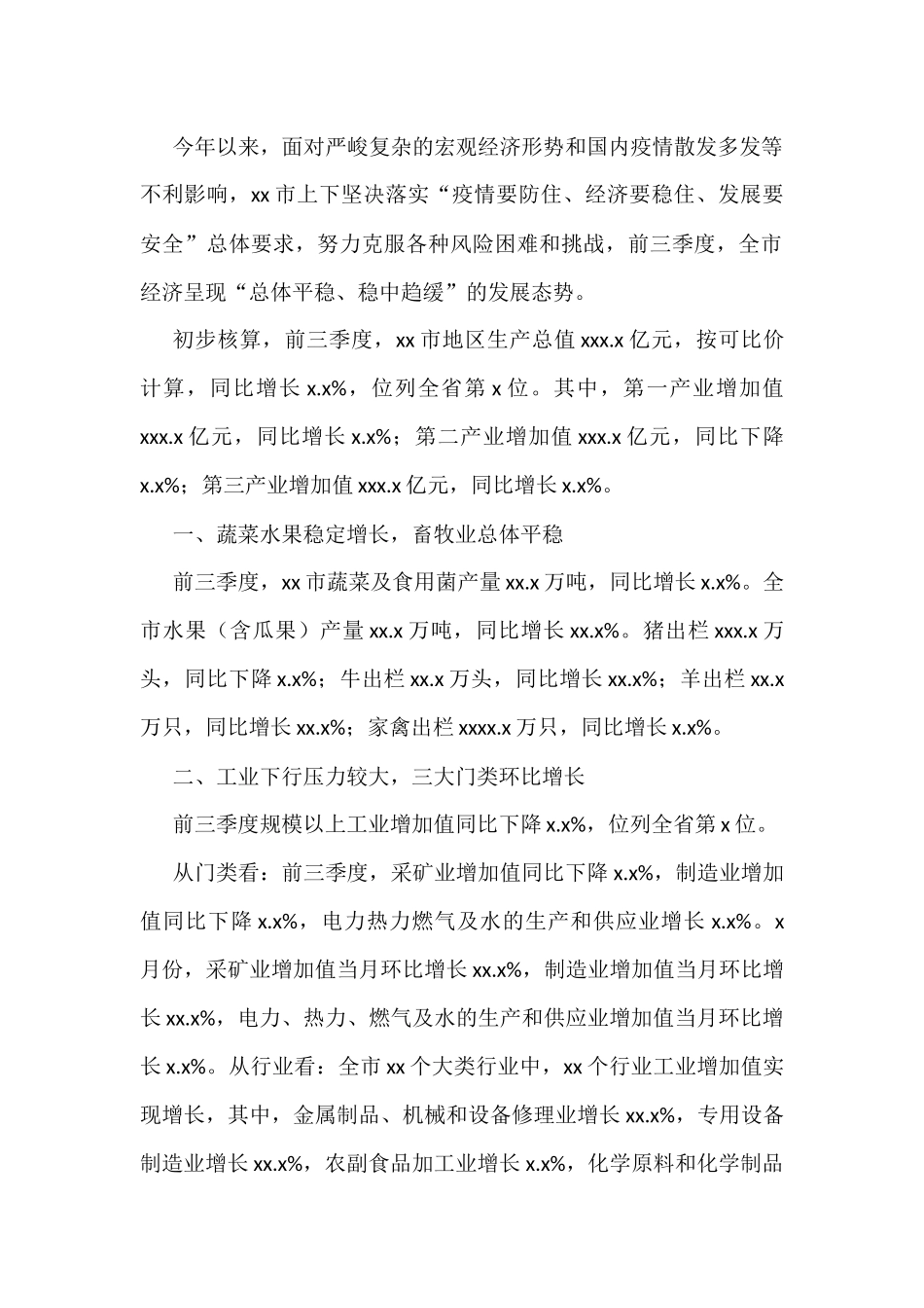 2022年前三季度经济工作综述汇编（11篇）_第2页