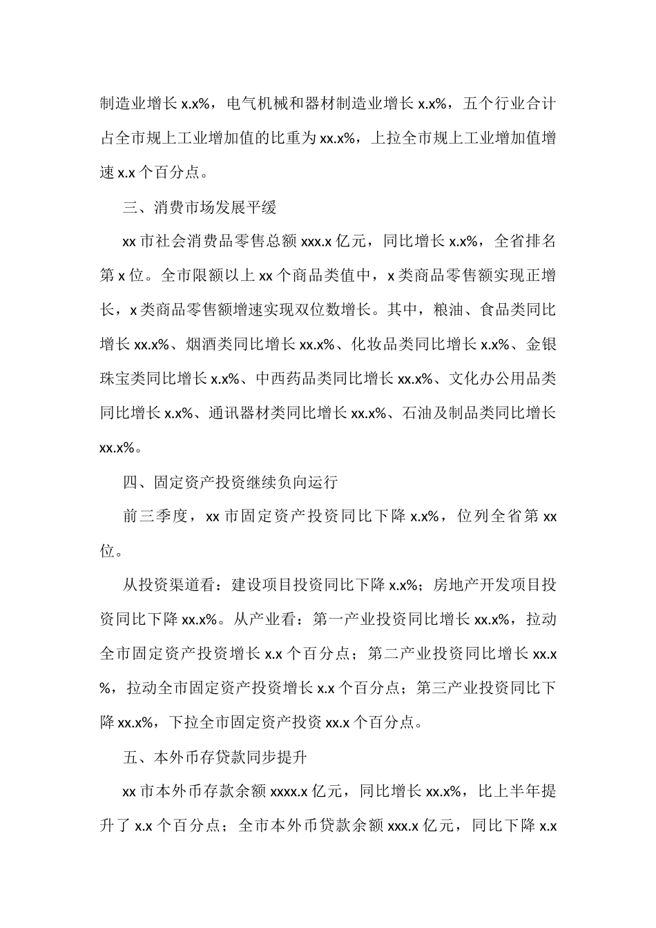 2022年前三季度经济工作综述汇编（11篇）_第3页