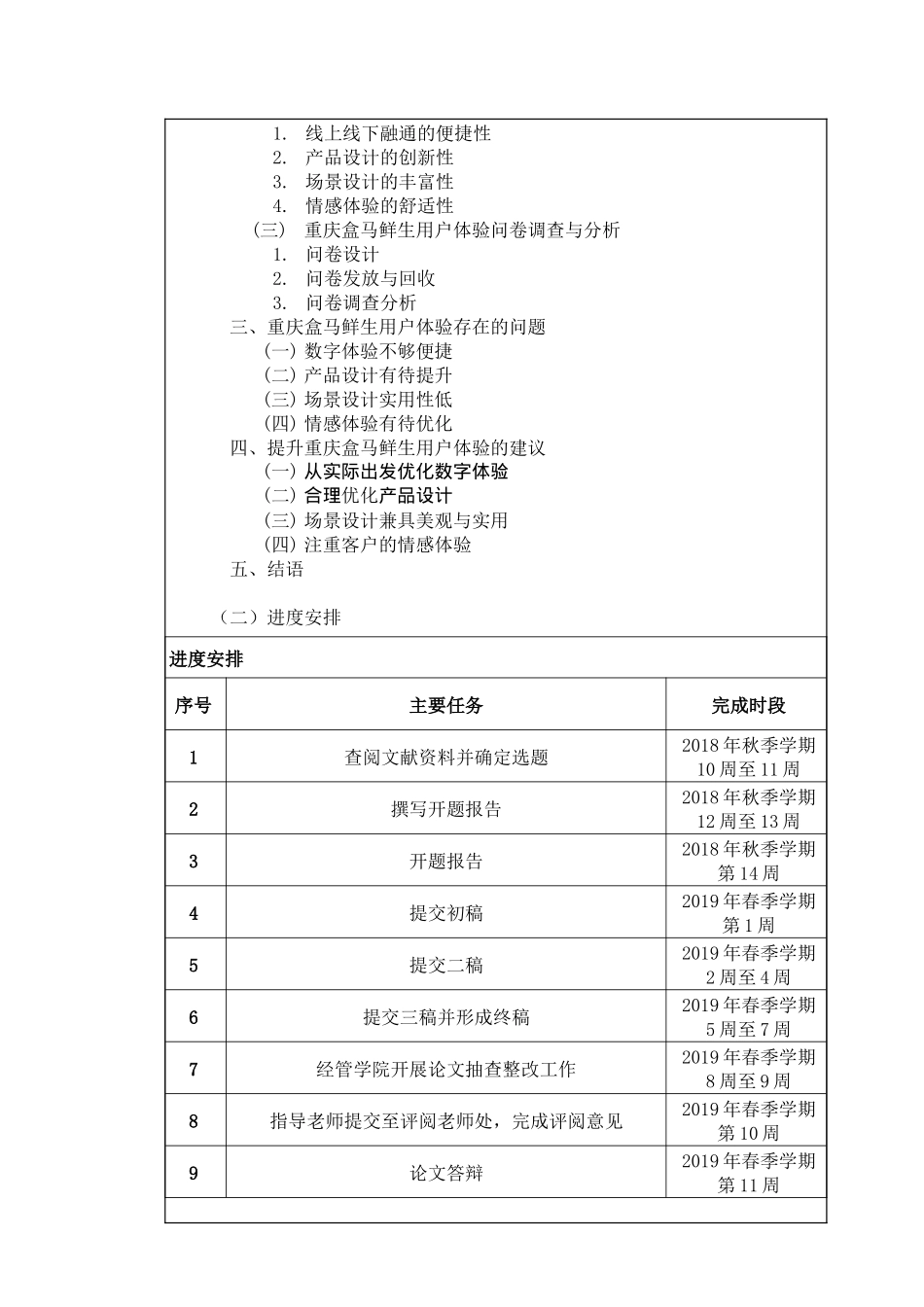 开题报告+重庆盒马鲜生用户体验分析_第3页