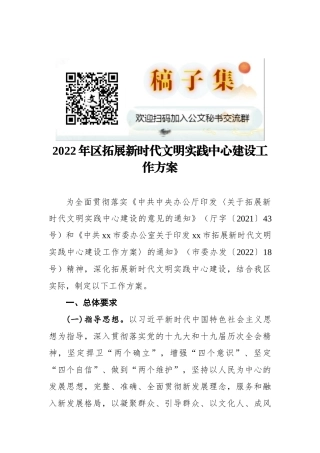 2022年区拓展新时代文明实践中心建设工作方案