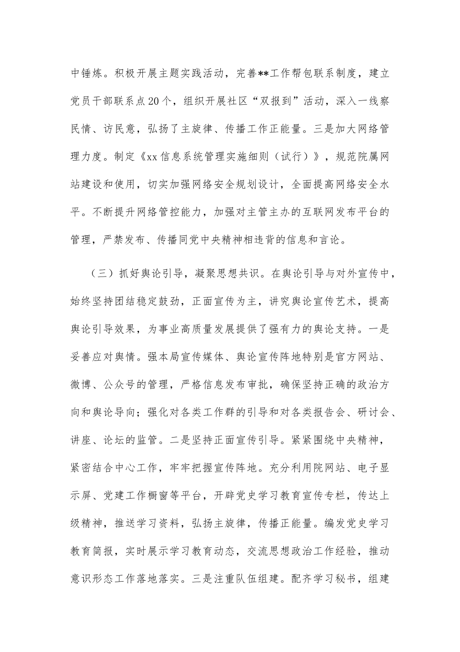 2022年某局党组意识形态工作情况报告_第3页