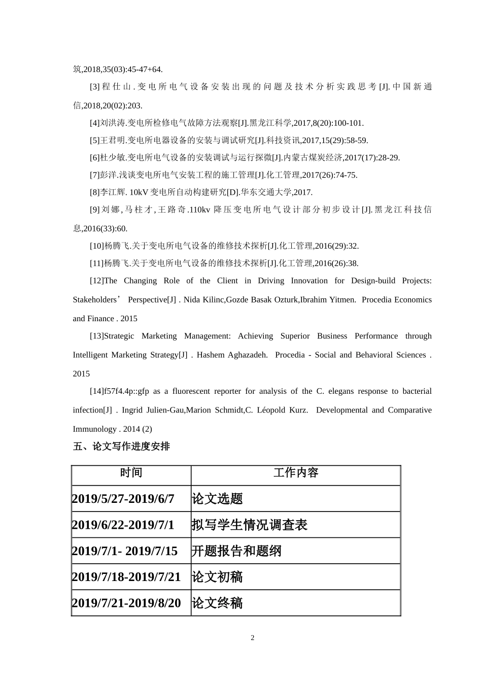 开题报告110kv变电所电气部分设计_第3页