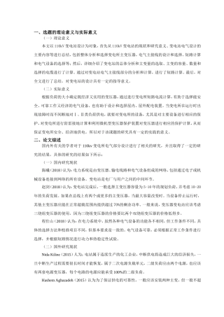 开题报告110kv变电所电气部分设计