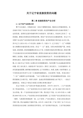 关于辽宁省直接投资的问题