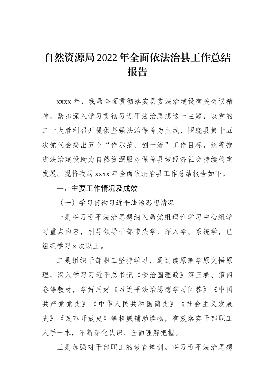 2022年全面依法治县工作总结报告汇编（4篇）_第2页