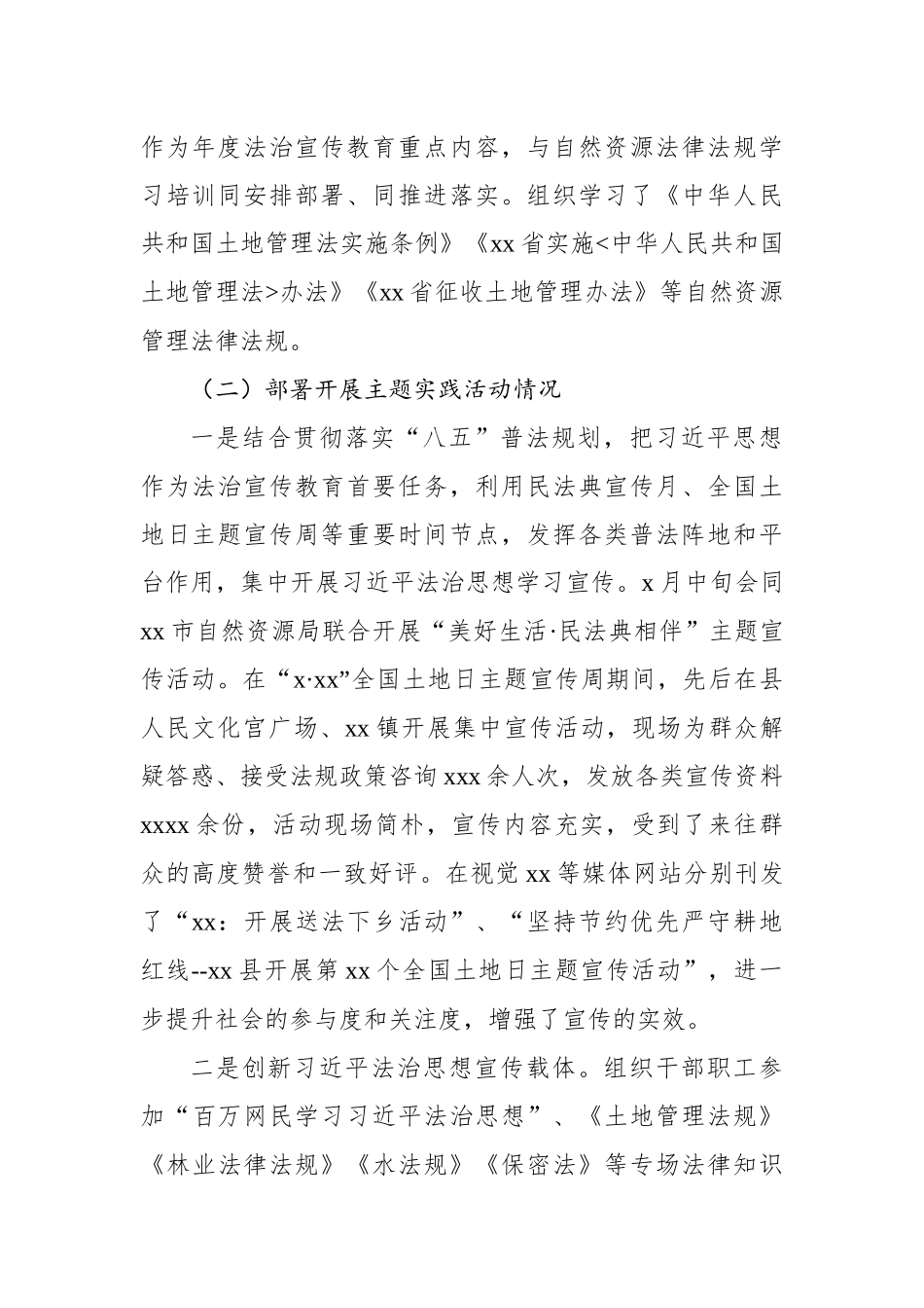 2022年全面依法治县工作总结报告汇编（4篇）_第3页